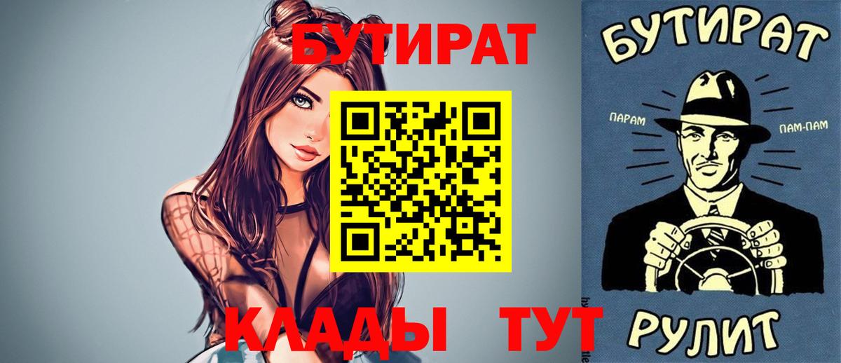 Химки  БУТИРАТ  Вход с VPN  Бутират вода 