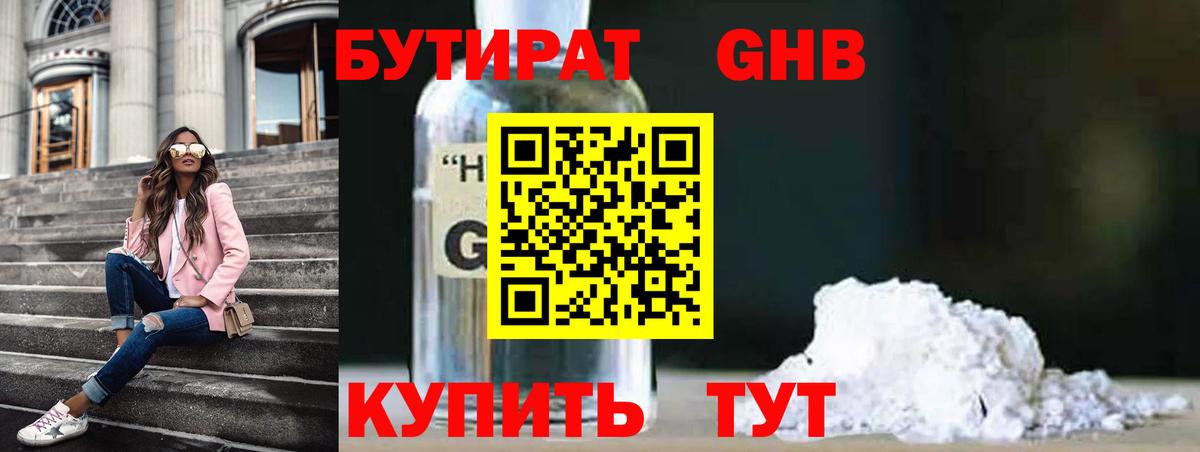 Бутират буратино Химки