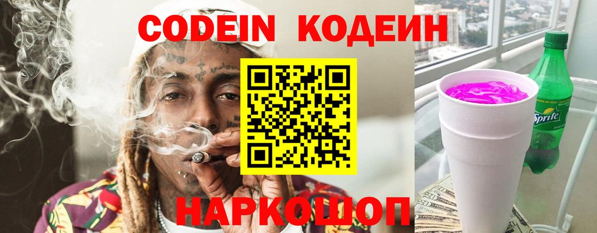 Химки  Codein Purple Drank  Кодеиновый сироп Lean напиток Lean (лин)  Вход с VPN 