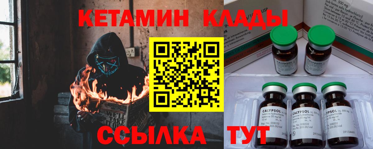 КЕТАМИН ketamine  Вход с VPN  Химки 