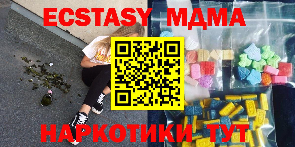 МДМА кристаллы  МДМА молли  Химки  Вход с VPN 