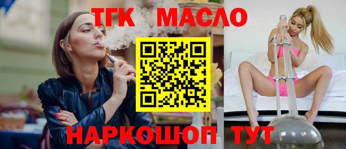 Дистиллят ТГК вейп с тгк Химки